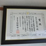 長野県百年企業表彰状